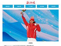 运动员苏翊鸣介绍