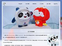 冬奥吉祥物冰墩墩带视频