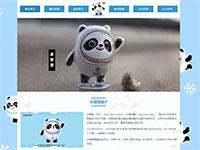 冬奥会吉祥物冰墩墩带视频