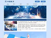 中国航天介绍带登陆