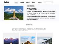 景点九华山旅游介绍