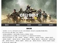 游戏使命召唤介绍