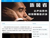 影片听风者介绍