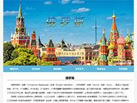 俄罗斯国家介绍