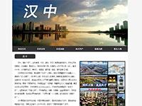 家乡陕西汉中介绍