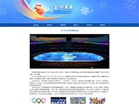 北京冬奥会介绍