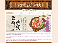 云南美食过桥米线介绍带视频