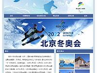 北京冬奥会介绍