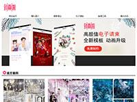 婚庆公司企业网站
