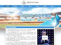 冬奥会介绍带视频