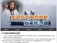 佩洛西窜访台湾新闻专题