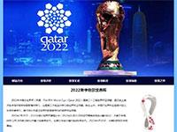 卡塔尔2022世界杯