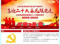 喜迎二十大带表单