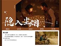 电影隐入尘烟介绍