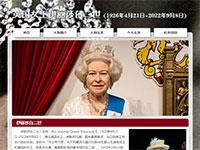 英国女王伊丽莎白介绍