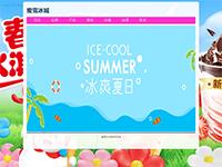 蜜雪冰城介绍网页