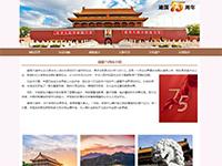国庆节之建国75周年