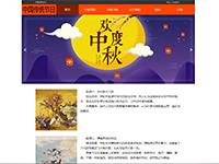 中华传统节日文化中秋节带轮播图